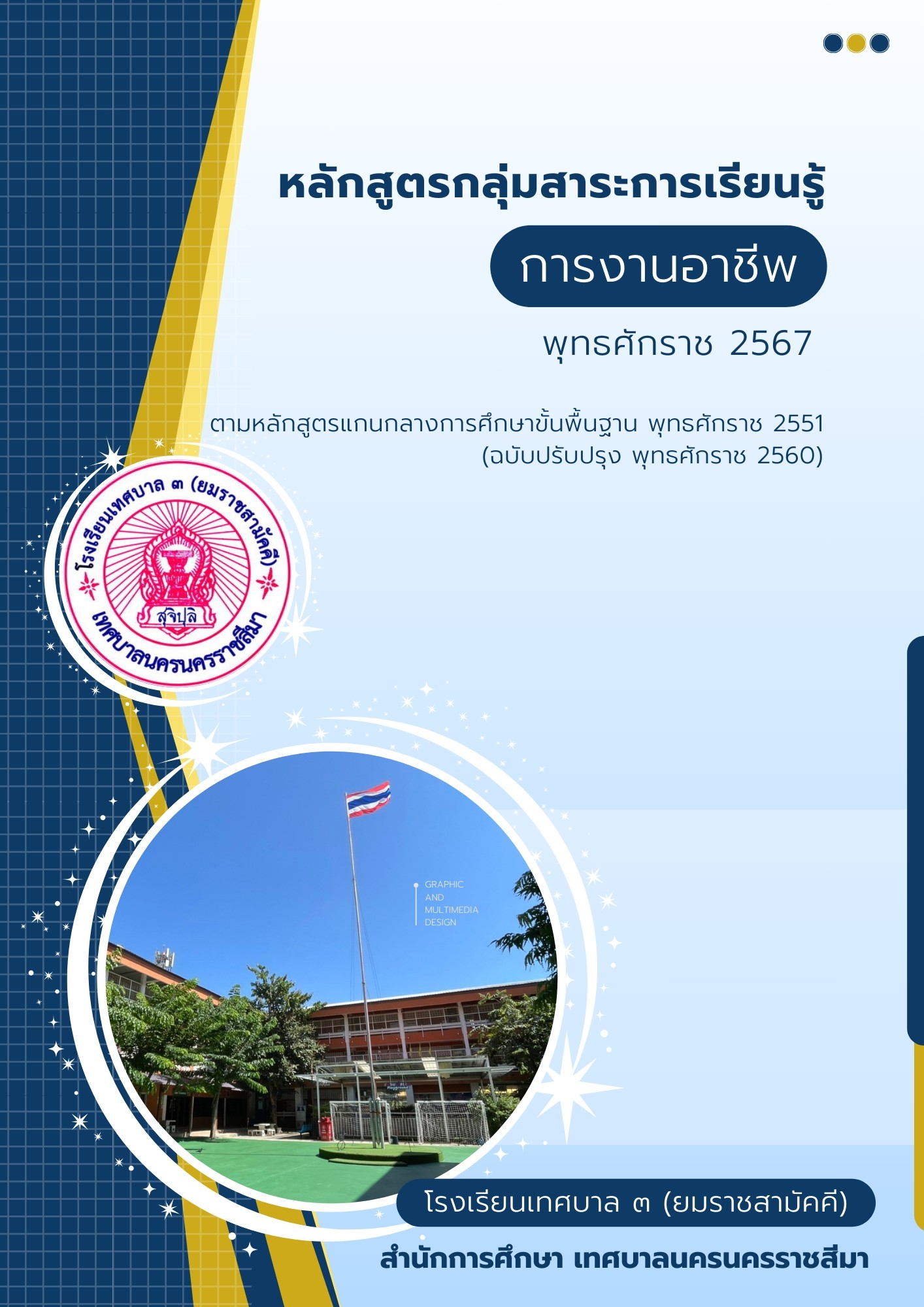 การงาน