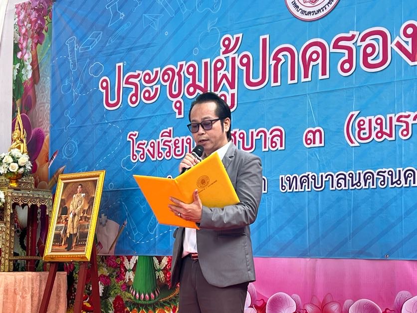กิจกรรมประชุมผู้ปกครองนักเรียน ประจำปีการศึกษา 2568