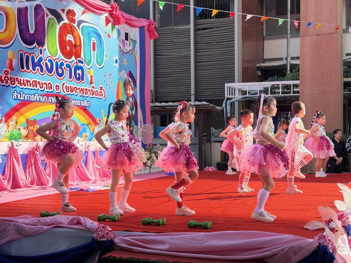 จัดงานวันเด็กแห่งชาติ ประจำปี 2569