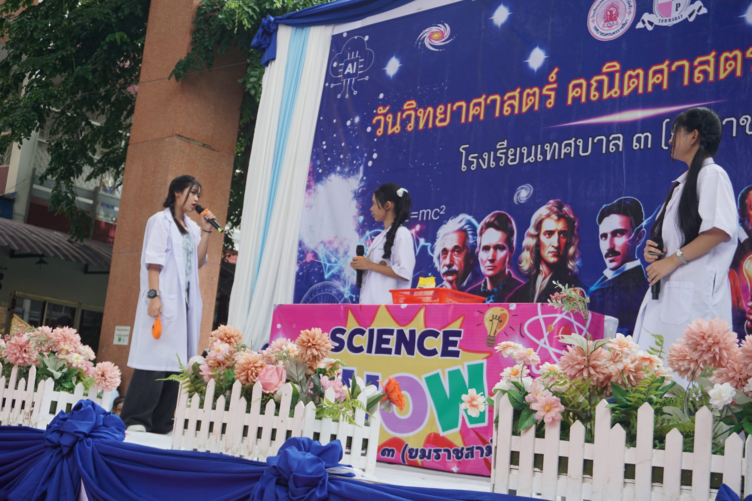 การจัดกิจกรรมวันวิทยาศาสตร์แห่งชาติ