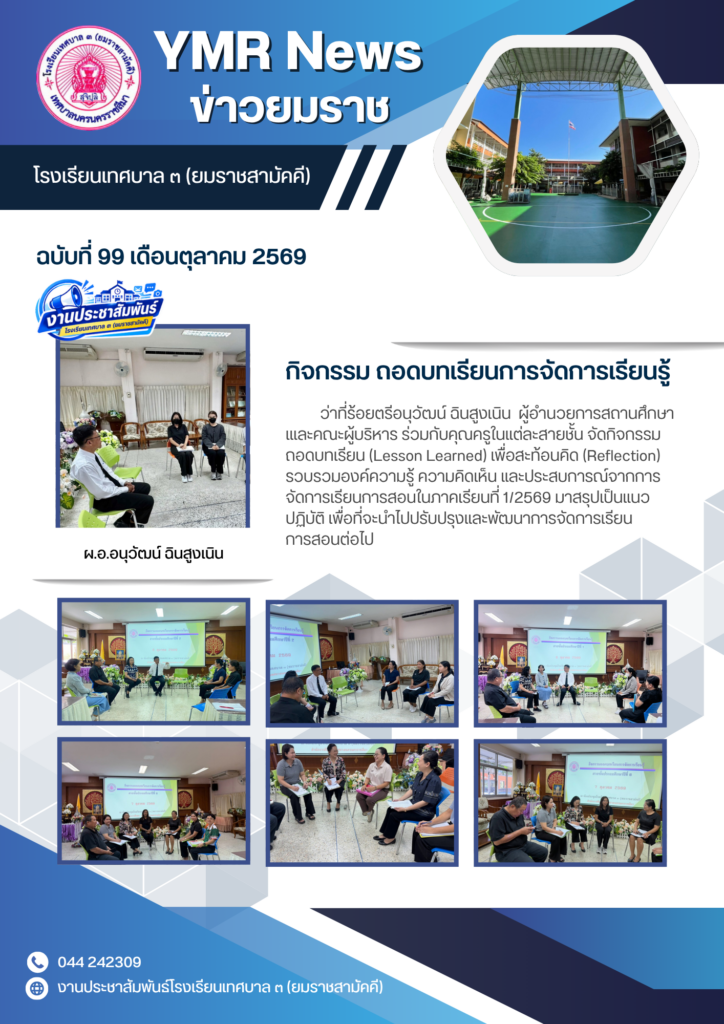กิจกรรมถอดบทเรียนการจัดการเรียนรู้